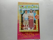 「てぃだかんかん　海とサンゴと小さな奇跡」使用済み映画半券　2010年公開　監督：李闘士男 　出演：河村隆史、松雪泰子_画像1