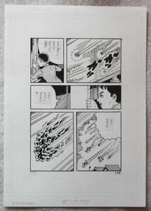 白川まり奈 『侵略円盤キノコンガ直筆原画』 １２８ページ