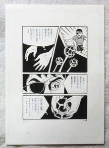 白川まり奈『侵略円盤キノコンガ直筆原画』１３２ページ