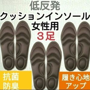 3セット 女性用 新品未使用　低反発ソフトクッション インソール