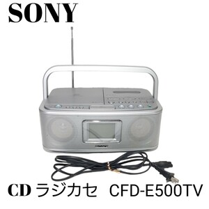 希少レトロ ◆SONY ソニー CDラジカセ CFD-E500TV CD/テープ再生OK 現状品　