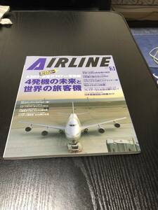 AIR LINEエアライン四発機の未来と世界の旅客機