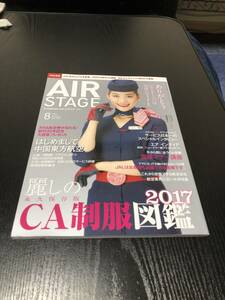 AIRSTAGE CA制服図鑑2017