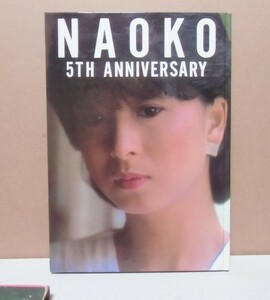 ☆河合奈保子写真集―Naoko 5th anniversary 