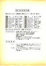 第39回菊花賞 　東京中日スポーツ　フォトサービス　昭和53年京都競馬場_画像4