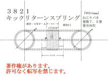 Kawasaki 92081-032と共通部品メグロキックリターンスプリング新品_画像10