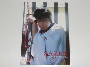  movie pamphlet SAZEN. under left serving tray 100 ten thousand both. . Toyokawa ..