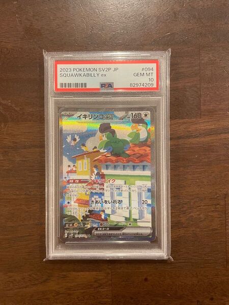 ポケモンカード イキリンコex SAR PSA10 鑑定品