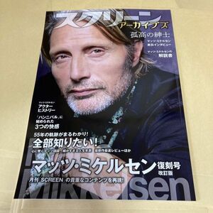 スクリーンアーカイブズ　マッツ・ミケルセン 復刻号 《改訂版》