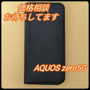≪AQUOS zero5G≫ Blanc coco スマホケース (おまけ付き)