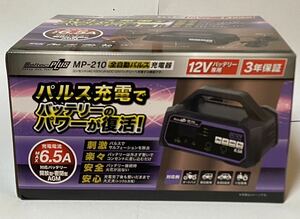 【新品　未開封　送料無料】大自工業 メルテックプラス 全自動 パルス充電器 12V/6.5A MP-210 