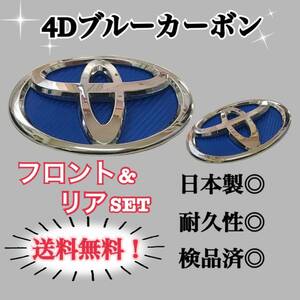 トヨタ プリウス 30系 前期 後期 4Dブルーカーボン 国産高品質エンブレムカスタムステッカー 簡単施工 前後バラ売り可 30プリウス