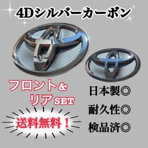 トヨタ プリウス 30系 前期 後期 4Dシルバーカーボン 国産高品質エンブレムカスタムステッカー 簡単施工 前後バラ売り可 30プリウス