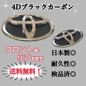 トヨタ AQUA アクア 10系 前期 中期 後期 4Dブラックカーボン 国産高品質エンブレムカスタムステッカー 簡単施工 前後バラ売り可