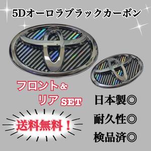 トヨタ ルーミー ROOMY M700 5Dオーロラブラックカーボン 超高級品 国産高品質エンブレムカスタムステッカー 簡単施工 前後バラ売り可