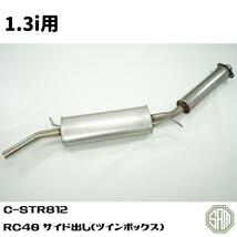 ローバーミニ　RC40 マフラー　ツインボックス　1.3i　C-STR812_画像1