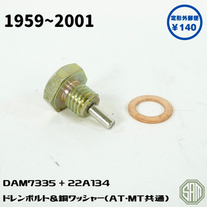 ローバーミニ　ドレンボルト　＆　銅ワッシャー　DAM7335/22A134　新品