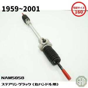 ローバーミニ　ステアリングラック　右ハンドル用　NAM5058