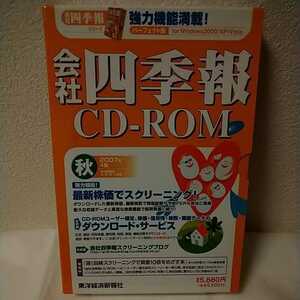 〔送料込〕 会社四季報CD-ROM 2007年4集 秋号 ※中古