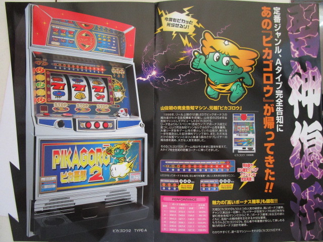 2023年最新】Yahoo!オークション -ピカ吾郎(パチンコ、パチスロ)の中古