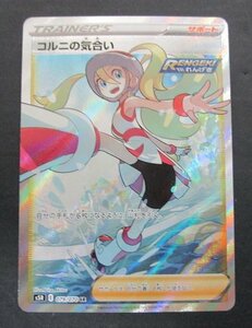 【ポケモンカード】コルニの気合い　 079/070 ［SR］ // 状態：美品