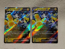 ポケモンカード テツノカイナex RR 027/066 SV4M 2枚セット 未来の一閃_画像1