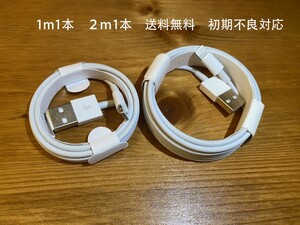 1m×1本 2m×1本 iPhone 充電器 ライトニングケーブル 純正品質
