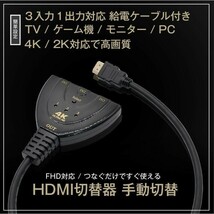 HDMI 分配器 切替器 セレクター ディスプレイ 3入力 1出力 4K 高画質_画像2