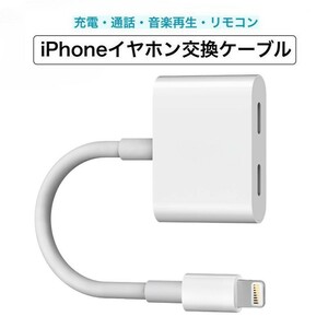 iPhone イヤホン 充電 変換ケーブル アダプタ アイフォン