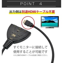 HDMI 分配器 切替器 セレクター ディスプレイ 3入力 1出力 4K 高画質_画像6