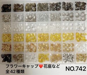 NO.742 花座盛り合わせ全39種類などなど全42種類ハンドメイドパーツ