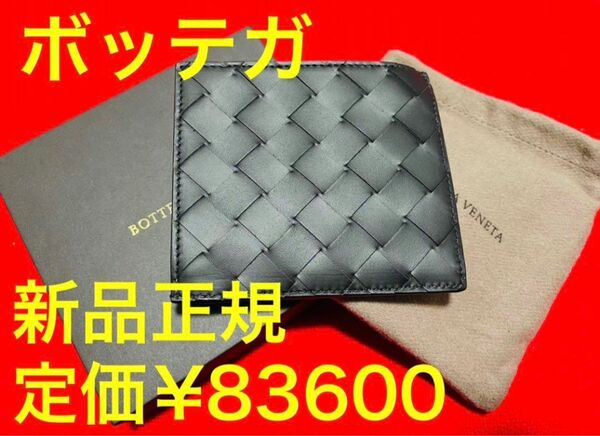 定価¥83600.新品正規】BOTTEGAVENETA ボッテガべネタ　財布　折り財布　本革　レザー　黒　ブラック