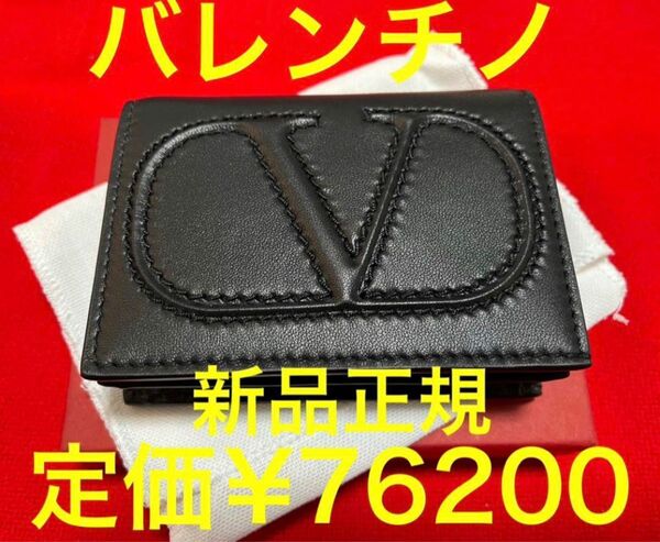 定価¥76200.新品本物】 VALENTINO ヴァレンティノ ロゴ　財布　折り財布　本革　レザー　黒　ブラック