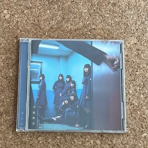 欅坂46 CD+DVD/不協和音 Type-B