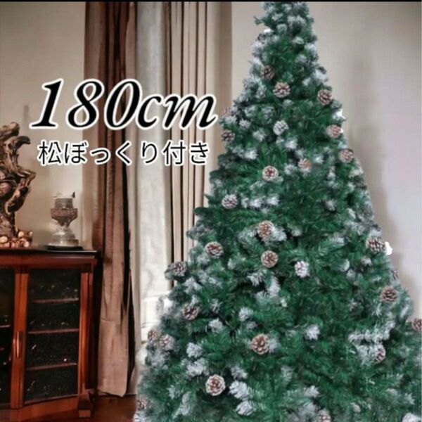 クリスマスツリー 180cm 装飾 屋内 屋外 北欧 組立簡単 収納 おしゃれ