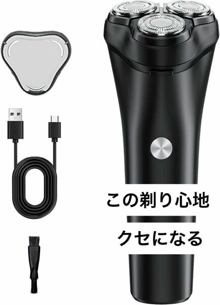 【新品】 電動シェーバー メンズシェーバー 小型 3枚内刃 回転式 