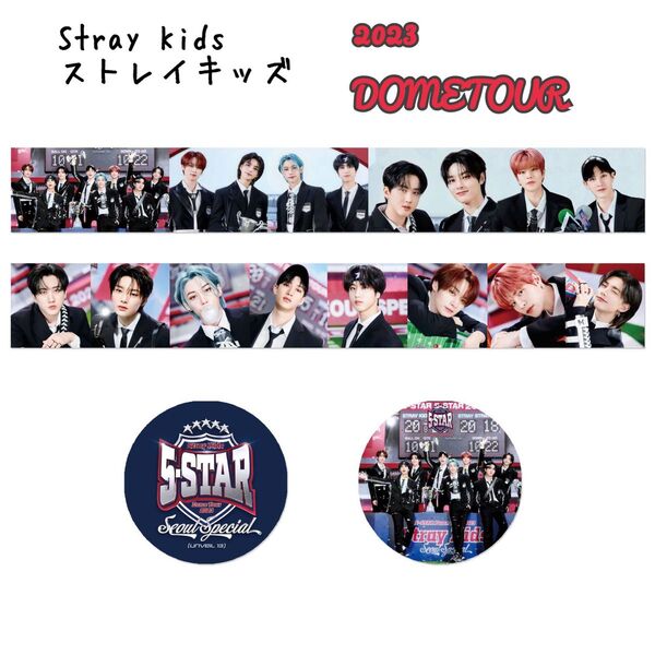 StrayKids 5STAR 2023DOMETOUR マスキングテープ