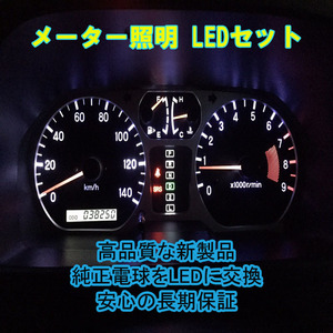 コペン Copen L880K メーターパネル用LEDセット 純正 電球 交換 適合 LED化