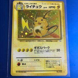 ポケモンカード　ライチュウ　LV.45 ギガスパーク　　旧裏　旧裏面　美品　ポケカ　入手困難　レア