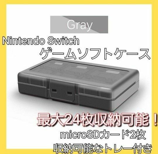 グレー ニンテンドースイッチ 任天堂 switch ソフト カードケース 最大 24枚 SDカード グレー ソフトケース 軽量