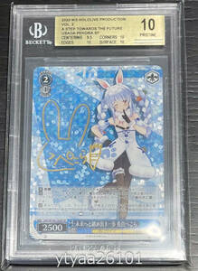 【ヴァイスシュヴァルツ】】BGS10 未来へと踏み出す一歩 兎田ぺこら HOL/W104-130SP 箔押しサイン ホロライブ 3期生 PSA10相当 BGS 10 鑑定