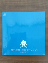 【Video CD】椎名林檎「性的ヒーリング其の弐」海外盤レア コレクションにどうぞ ※DVDではありません_画像4