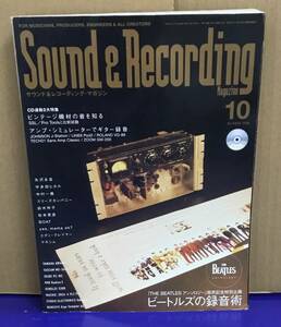 K1122-18　Sound & Recording Magazine（サウンド＆レコーディングマガジン）2000年10月号　CD付　リットーミュージック　平成12年10月1日