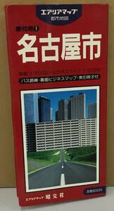 K1128-20　エアリアマップ　愛知県①　名古屋市　地図　昭文社　 発行日：昭和60年7月