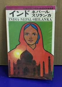 K1120-17　交通公社のポケット・ガイド123 インド・ネパール・スリランカ　日本交通公社出版事業局発行日：昭和56年2月1日 改訂2版