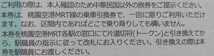 桃園空港MRT線☆片道乗車引換券 2枚 桃園機場捷運搭乗引換券 桃園空港～台北 台湾 メトロ_画像4