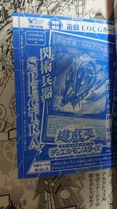 遊戯王 Vジャンプ 2024年1月号 付録 OCG　「閃術兵器 S.P. E.C.T.R.A スペクトラ」　