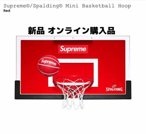 新品 Supreme Spalding Mini Basketball Hoop オンライン購入品 シュプリーム スポルディング ミニ バスケットボール フープ 