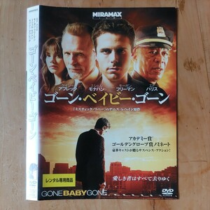 ゴーンベイビーゴーン DVD