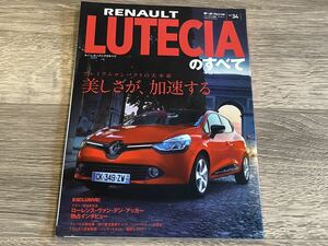 ■ ルーテシア / LUTECIAのすべて ルノー R5 モーターファン別冊 ニューモデル速報 インポート Vol.34